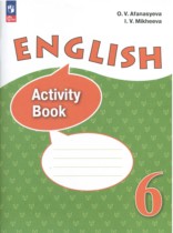 Английский язык 6 класс activity book Афанасьева